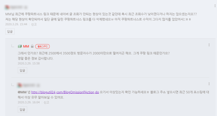  잇님들~ 지금 당장 블로그에서 쿠팡파트너스 링크 제외!