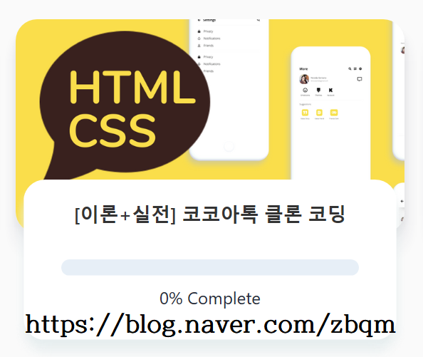  HTML5 실습 (카카오 클론)