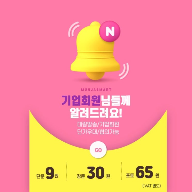  단문/장문/포토문자 보낼 때![문자스마트]