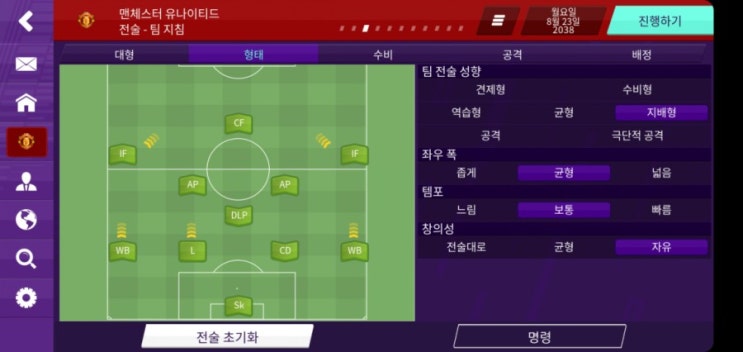  [FMM2020 전술] 원 볼란치로 중원을 지배하는 전술