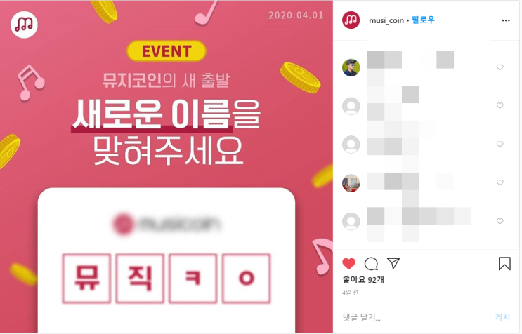  [뮤직카우] 이름 개편, 노래별 가격 대비 수익 목록, 3월 짧은 후기