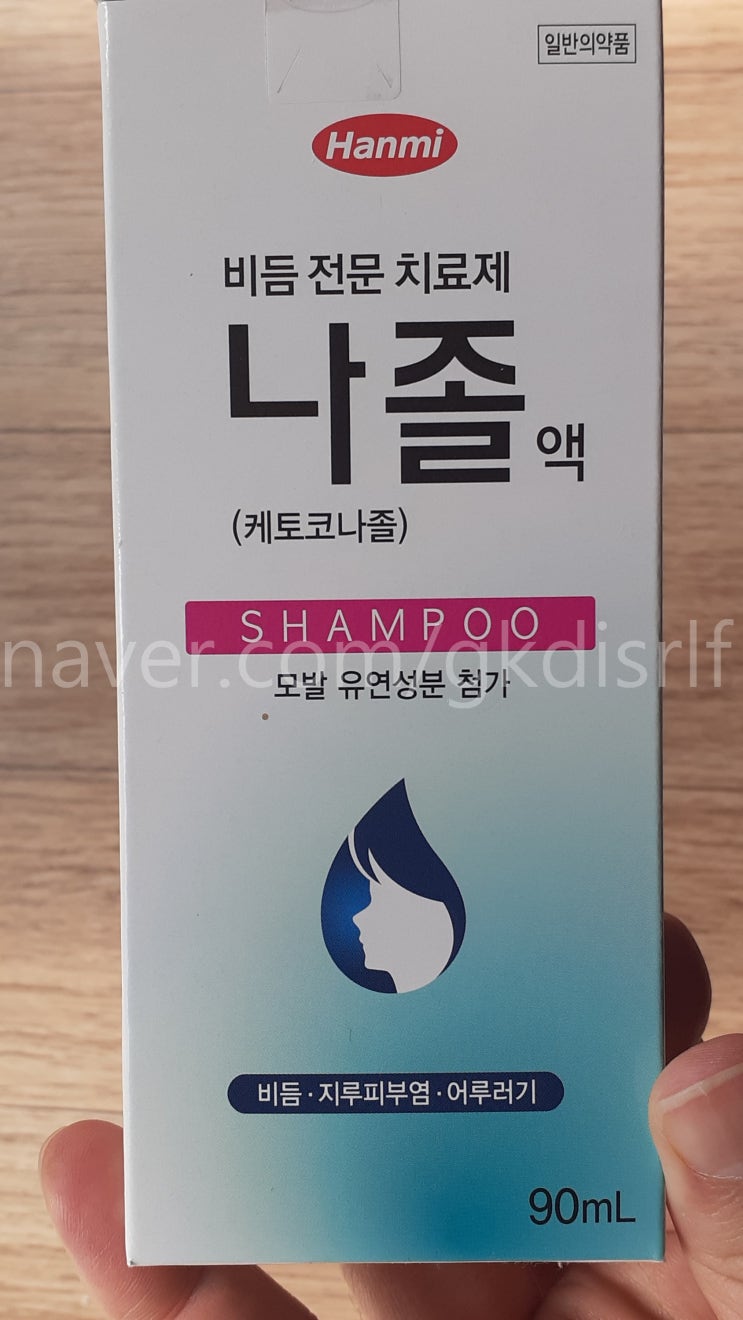  항균 케토코나졸 샴푸 나졸액 한미약품