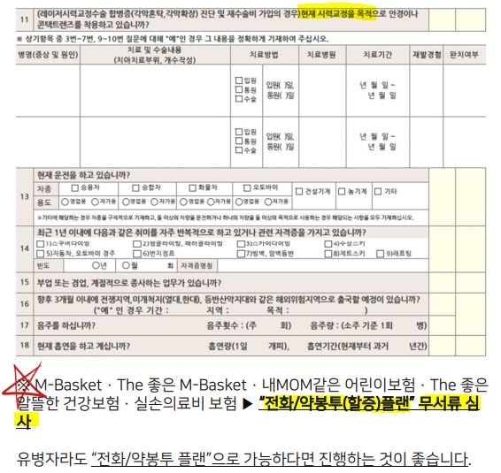  고지혈, 고혈압, 당뇨환자 유병자보험 NO! 일반표준체보험가입 가능