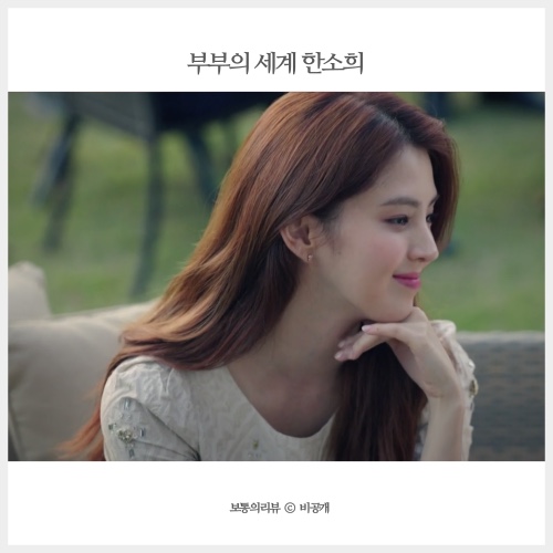 부부의세계 불륜녀 여다경 역의 한소희 결말 궁금해!
