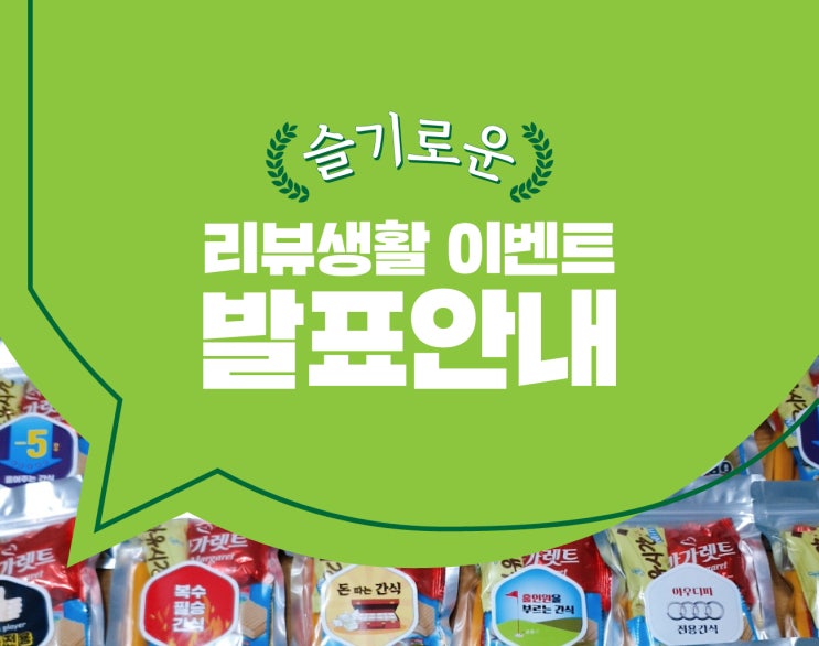  [발표] 슬기로운 리뷰생활 이벤트