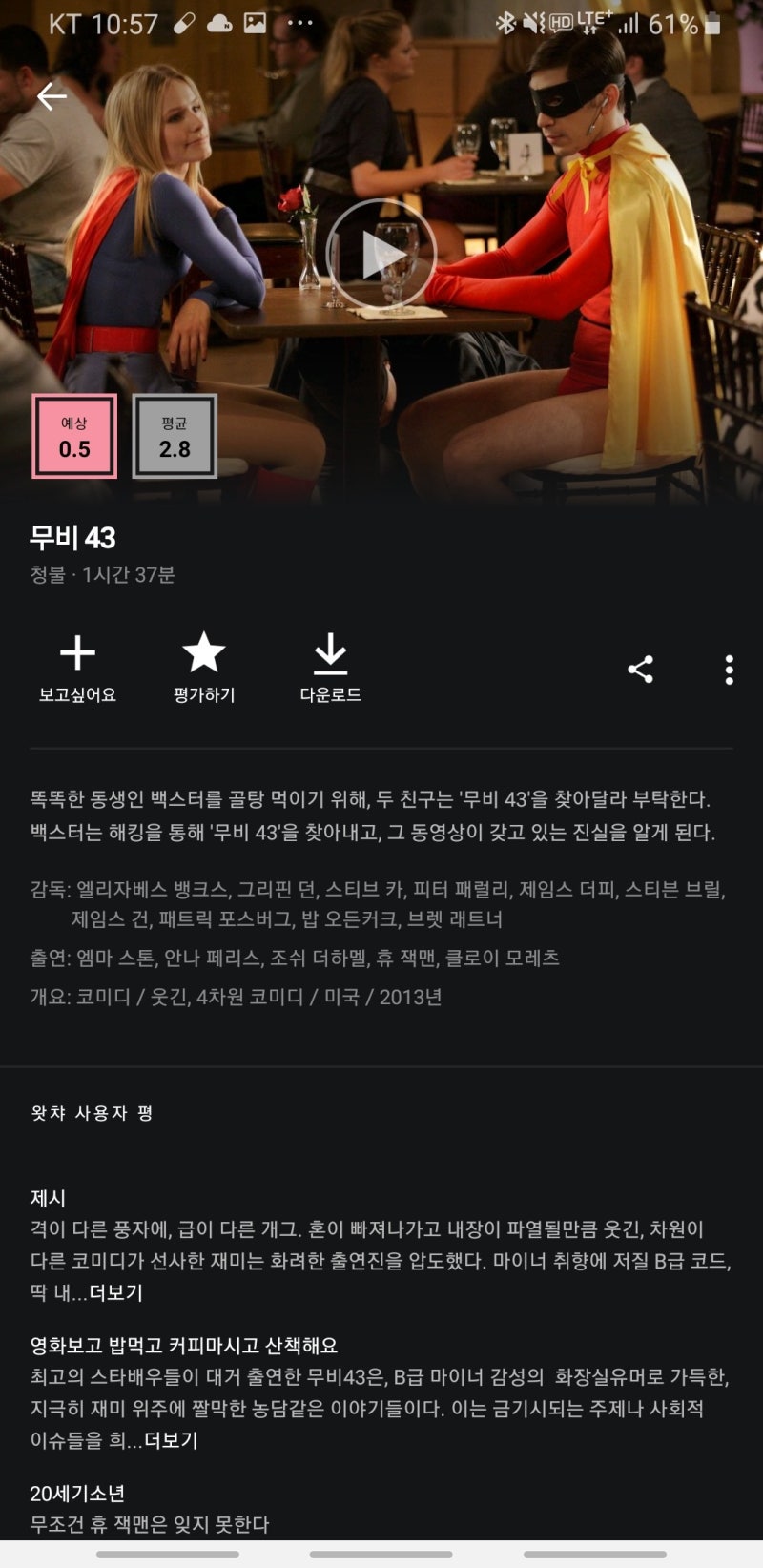 왓챠FIVE 시리즈 1편 / 왓챠추천 / 주말에 몰아보는 코미디 영화 추천 (스포살짝) : 네이버 블로그, image size:800x1644