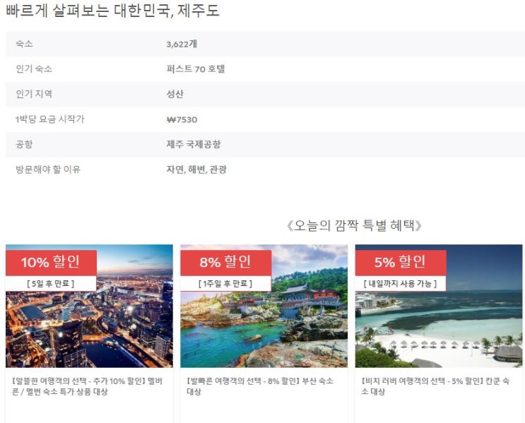 아고다 할인코드 4월 국내여행지 특별 할인 AGODA 아고다 할인코드 4월 국내여행지 특별 할인 AGODA