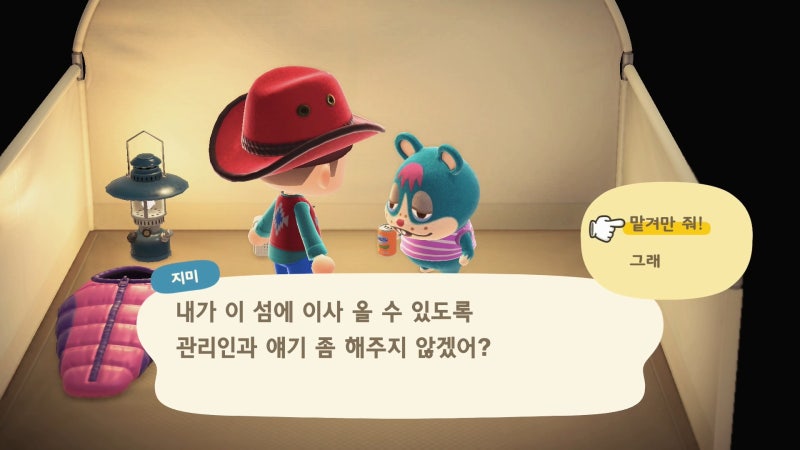 모여봐요 동물의 숲 모동숲 10화 - 캠핑장 주민 이사 방법 / 토지 매각 : 네이버 블로그