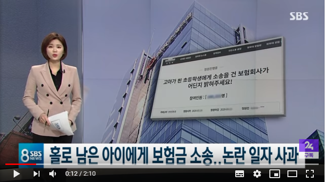 고아 된 초등생에 '2천만 원대 보험금' 소송…결국 사과 / SBS 고아 된 초등생에 '2천만 원대 보험금' 소송…결국 사과 / SBS