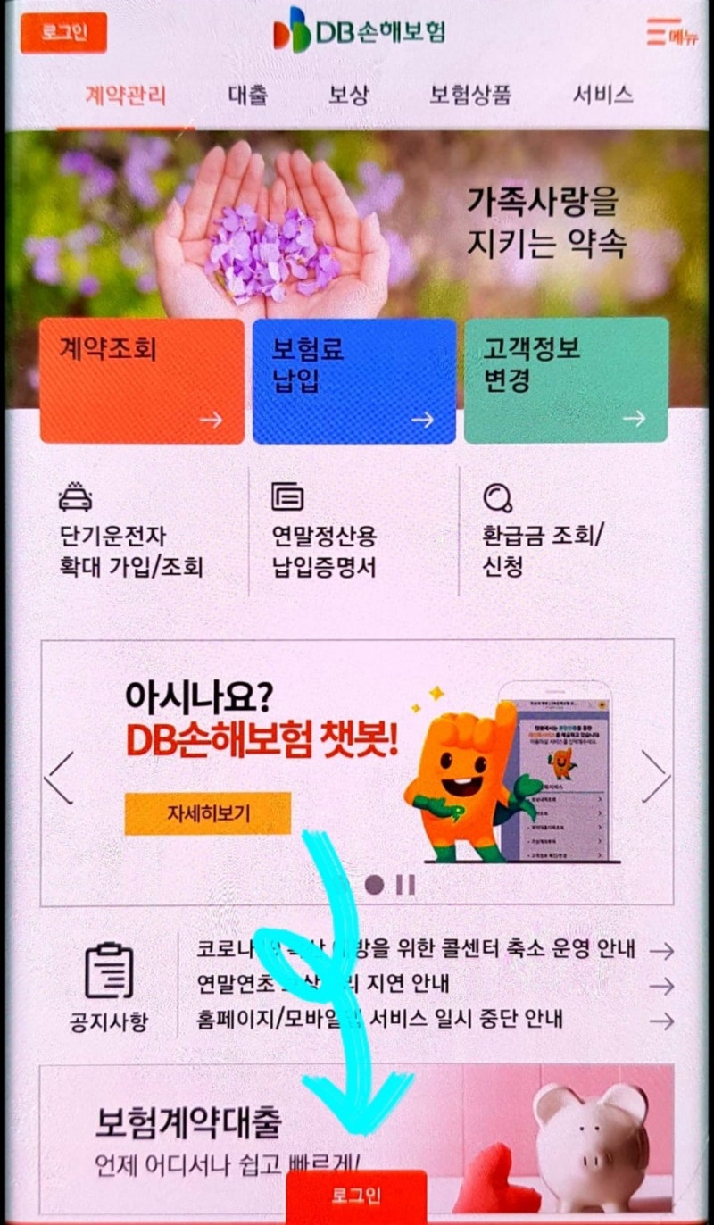 DB손해보험 실비실손보험금 청구필요서류앱(DB보험 가입고객) 2