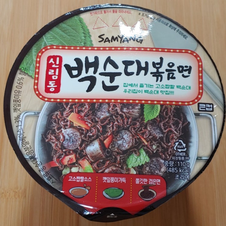  삼양 신림동 백순대볶음면 솔직 후기