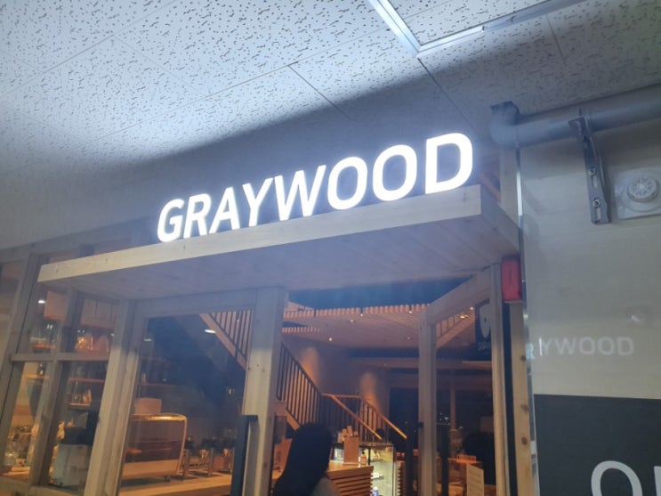  [미사 카페]망월천 경치가 좋은 하남 카페 그레이우드(GRAYWOOD)