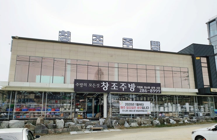  업소용주방 청주창조주방  일 잘하기로 소문났네~