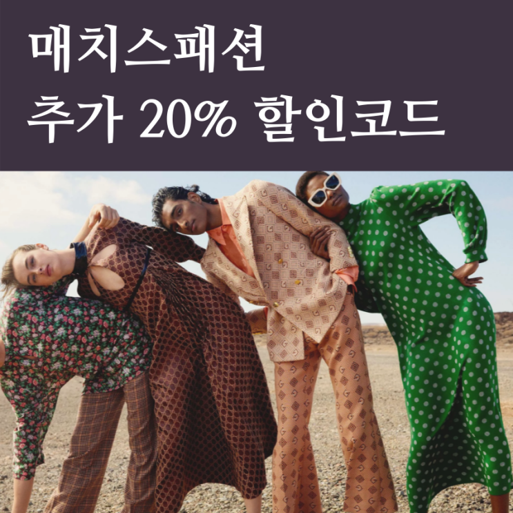  매치스패션 신규 10% : 아페쎄 그레이스백, 끌로에C백, 버버리 캠든 카코트 직구하기
