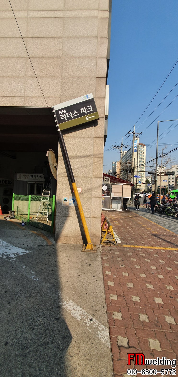  은평구출장용접 사고로 파손된 기둥 간판 보수용접 자료입니다.