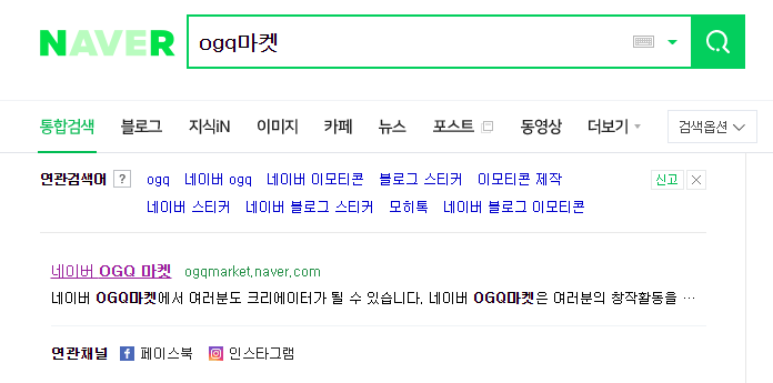  OGQ마켓에서 네이버 무료 스티커 다운 받는 방법!