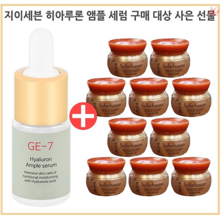 {인기상품 top6} 설화수샘플 - GE7 히아루론 앰플세럼 구매시  (With 알쓸인잡'에서인테리어꿀팁 소식)