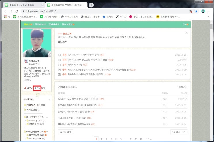  블로그 이웃 관리 이렇게 하시면 됩니다.