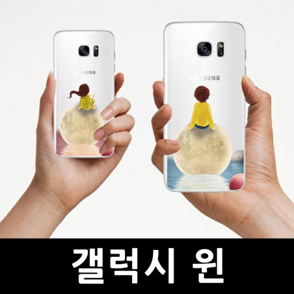  가성비 상품 ksw51574 YJ0035 갤럭시 윈 그대와 달 핸드폰케이스 va156 E500 확인해볼까요?