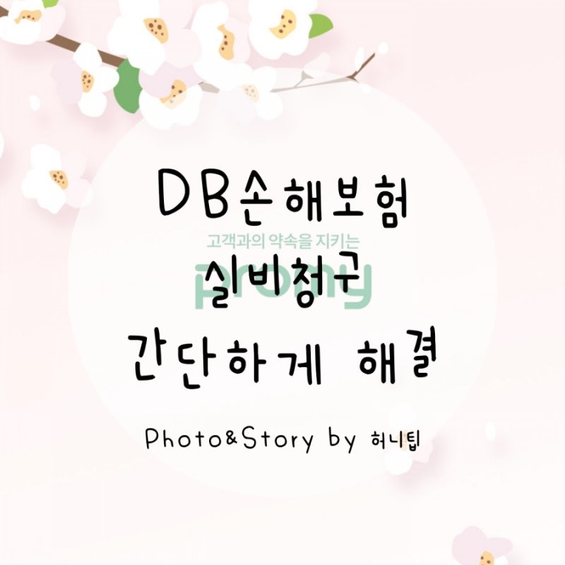 앉아서 어플로 DB보험 실비청구하기! 8
