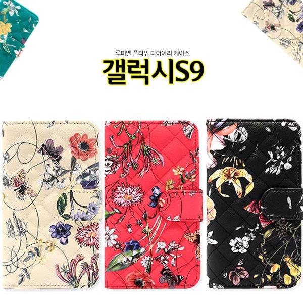  갖고 싶은  ksw74087 루미엘 플라워 갤럭시S9 케이스 jv262 G960  판매 쇼핑몰