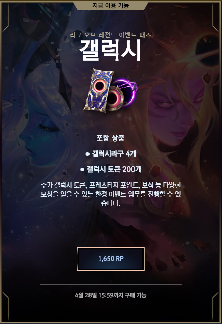  [LOL]2020 롤 갤럭시 패스 정리,암흑의 별 말파이트 인게임,갤럭시라구,꾸러미 언박싱
