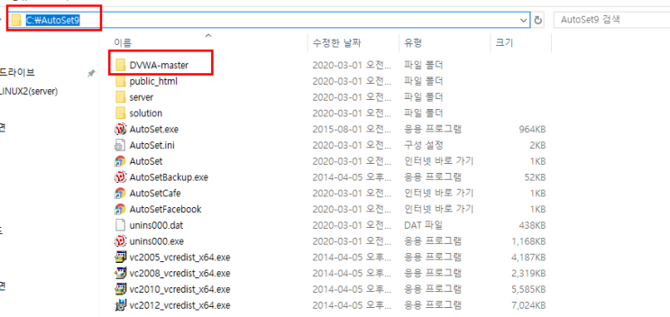  취약한 웹 모의해킹 환경 DVWA 및 APM 구축하기(Auto Set)