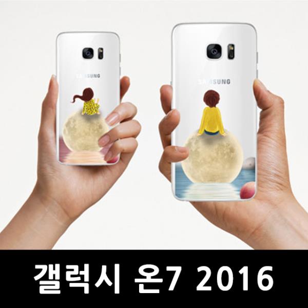  [할인정보] ksw80760 YJ0035 갤럭시 온7 2016년형 그대와 달 핸드폰케이스 bo562 G610 보고 결정하세요!!