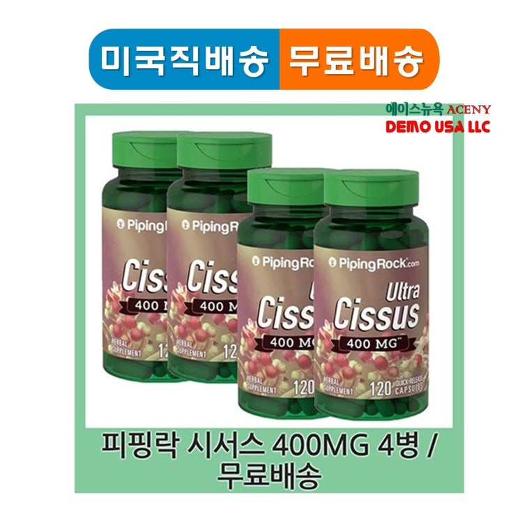 Piping Rock 미국직배송 피핑락 시서스 400mg 120캡슐 정품, 1세트, 120 정capsules X 4병 추천해요