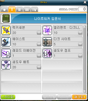 메이플스토리 나이트워커 스킬트리(폭업사냥터,하이퍼스킬,어빌리티) : 네이버 블로그 메이플스토리 나이트워커 스킬트리(폭업사냥터,하이퍼스킬,어빌리티) : 네이버 블로그