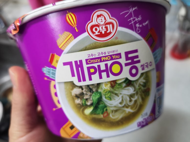 래퍼 개코와 콜라보! 오뚜기 개포동 쌀국수 직접 먹어보고 쓰는 리얼후기 | 알쓸리뷰X시식 래퍼 개코와 콜라보! 오뚜기 개포동 쌀국수 직접 먹어보고 쓰는 리얼후기 | 알쓸리뷰X시식