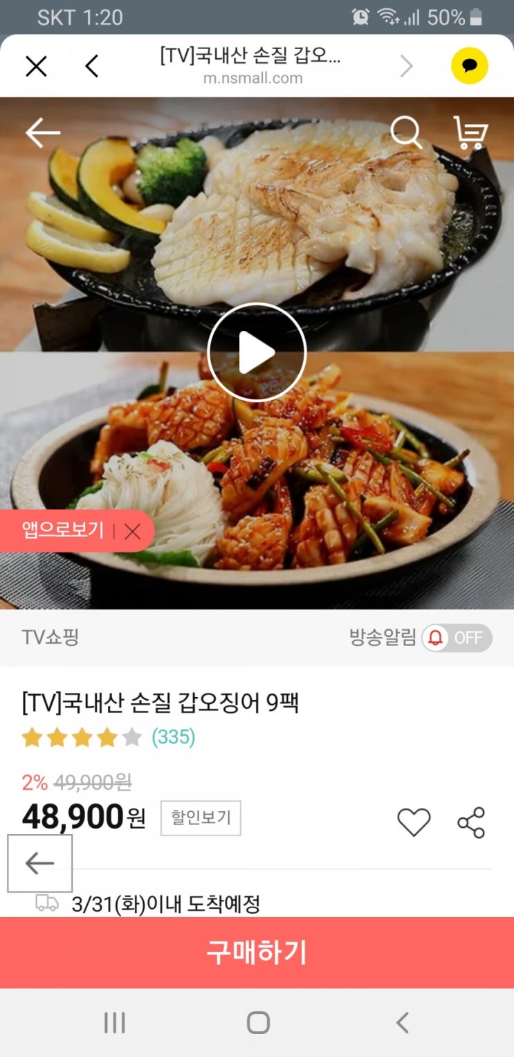  국내산 손질 갑오징어