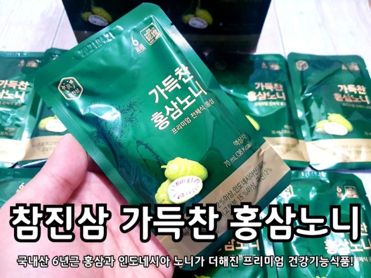 노니액기스 쇳가루가 전혀없는 참진삼 홍삼노니 노니액기스 쇳가루가 전혀없는 참진삼 홍삼노니