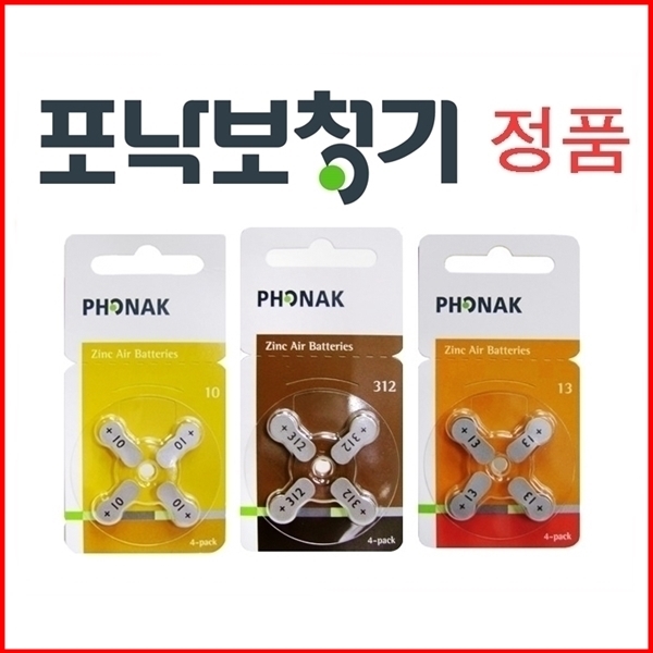 포낙 보청기 건전지 (배터리) 1상자(40알), 1box, 312A 추천해요 포낙 보청기 건전지 (배터리) 1상자(40알), 1box, 312A 추천해요