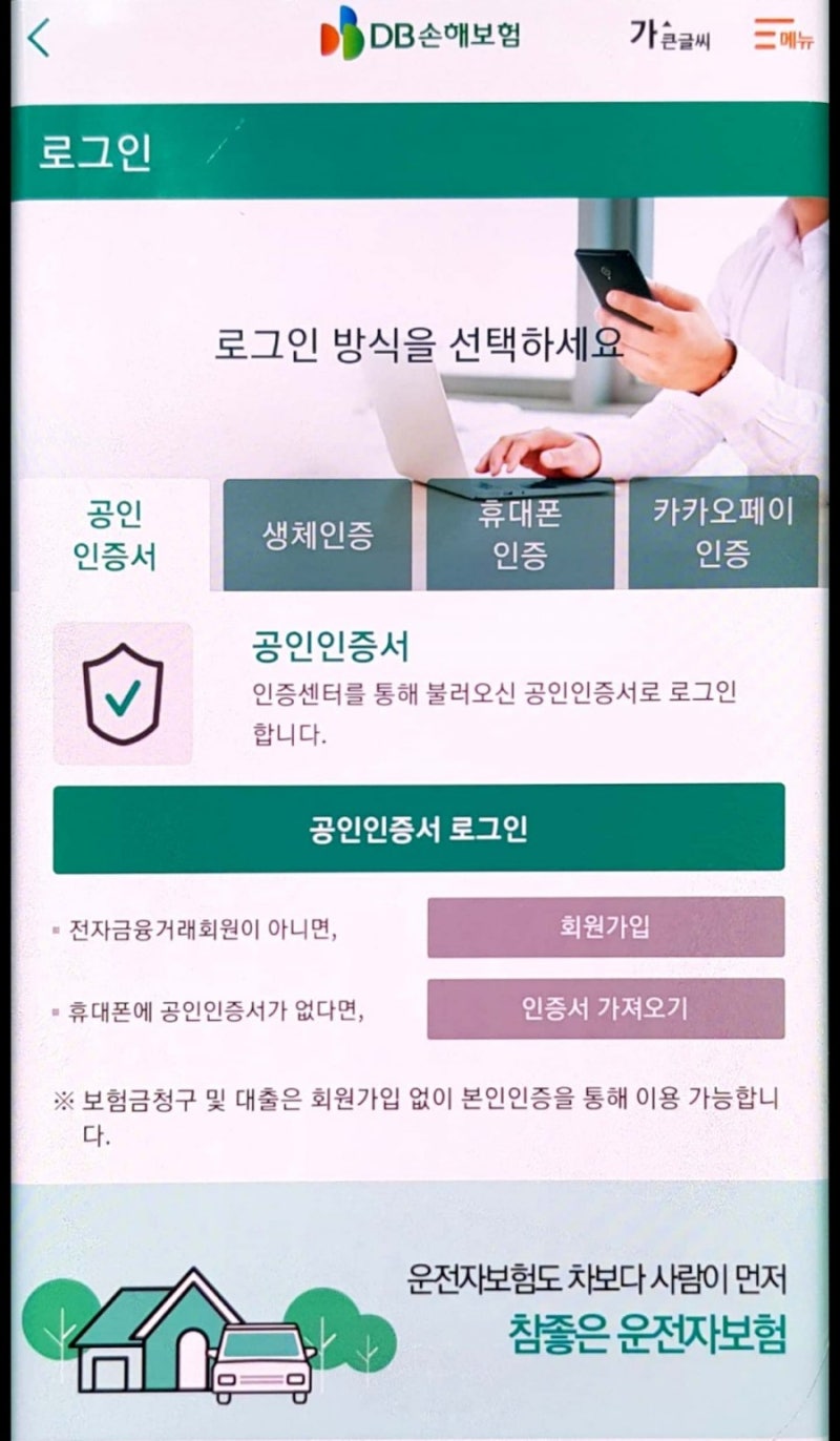 앉아서 어플로 DB보험 실비청구하기! 6