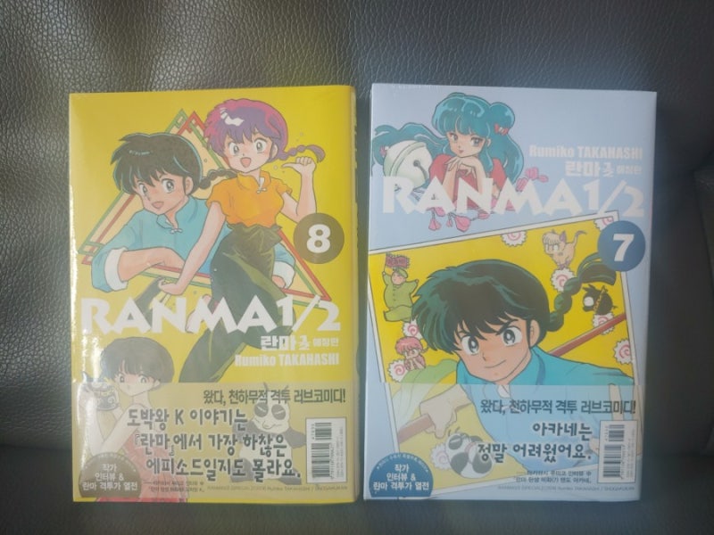 만화책] 란마 1/2 (타카하시 루미코) 7, 8권 구매 : 네이버 블로그