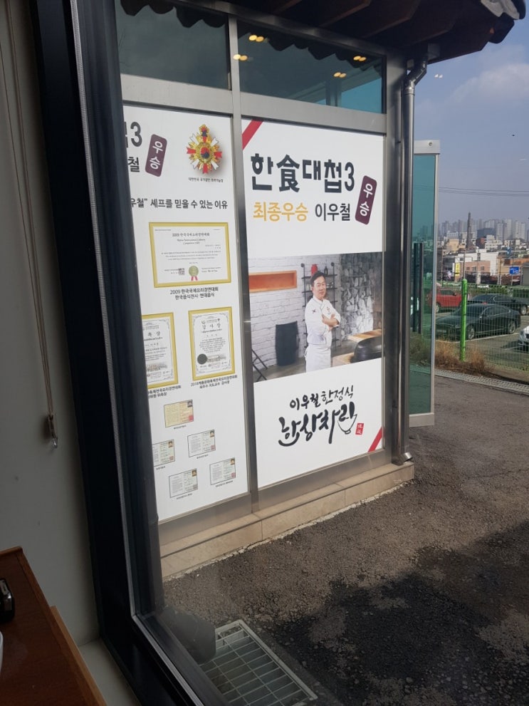  한식대첩3 이우철한식 천안