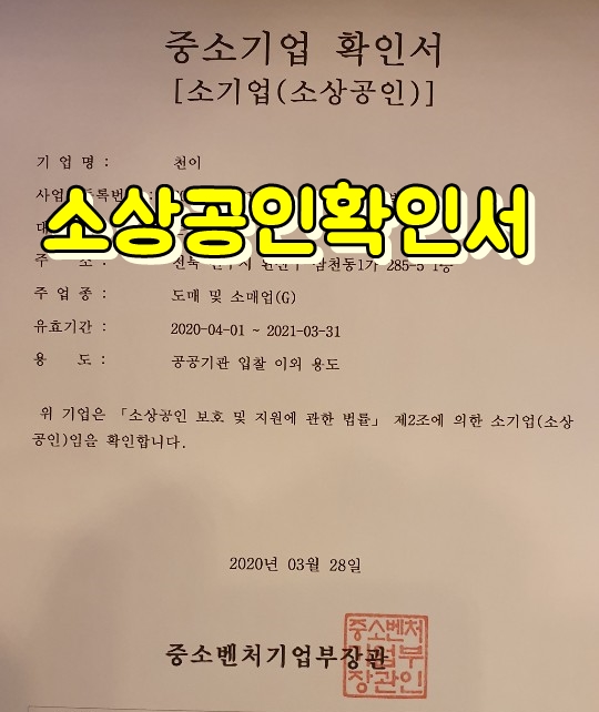  자영업자 소기업(소상상공인) 확인서 온라인 발급