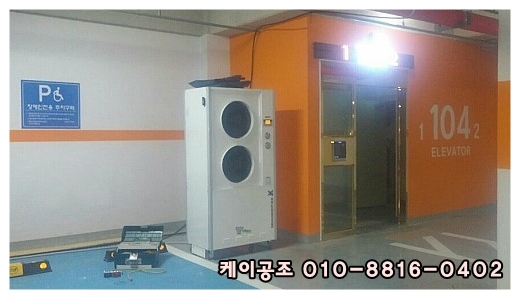  지하 주차장의 결로피해 해결방법~~!!