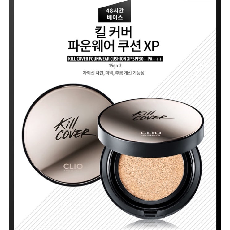  초대박상품 클럽클리오 킬커버 파운웨어 XP 쿠션 본품  리필 포함 한정수량3만원이상 구매시 핸드크림 증정 파운데이션 05샌드 1set 보고 결정하세요!!