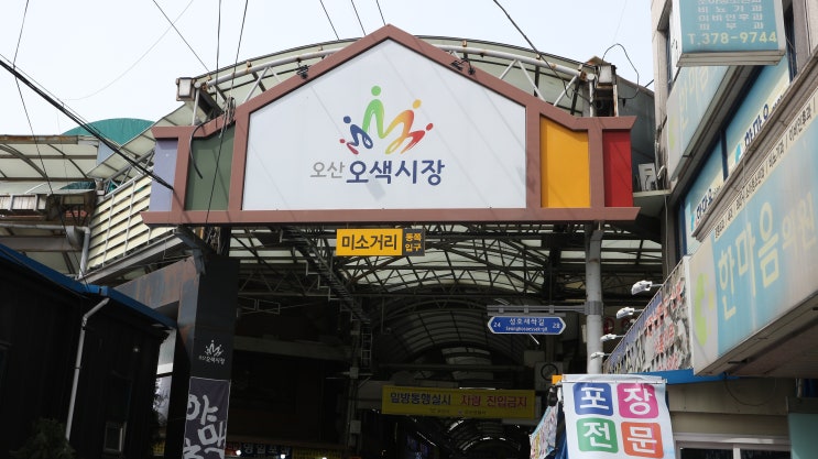  경기도 오산 가볼 만한 곳 : 오색시장맛집, 오산천 자전거 투어 (Feat. 내 돈 주고하는 리얼리뷰)