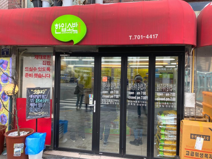  전참시 이영자김밥(달인김밥)! 숙대 묵은지 참치김밥 한입소반