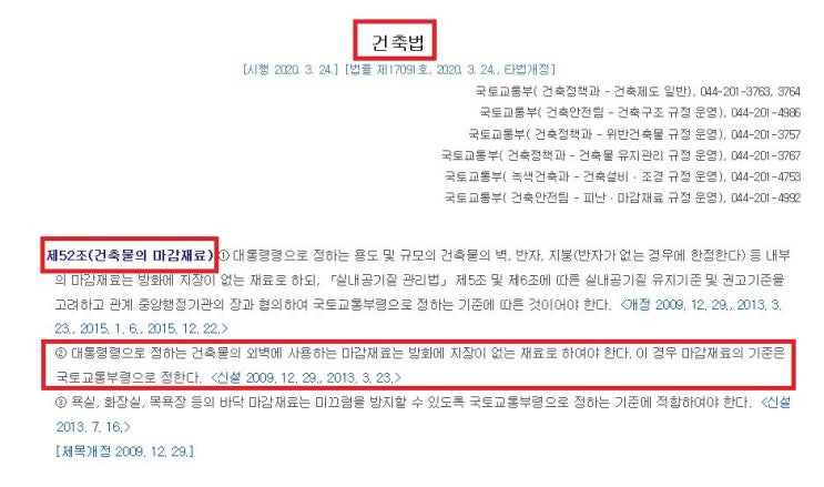  건축물의 마감재료 (feat.앗!나의실수!)