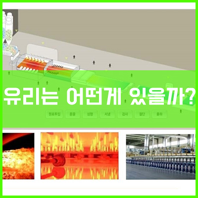 유리의 종류 유리의 종류