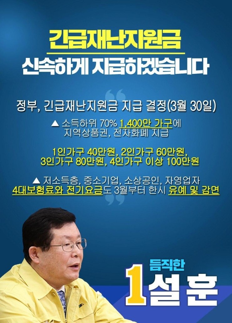  정부가 긴급재난지원금 지급하기로 결정했습니다.