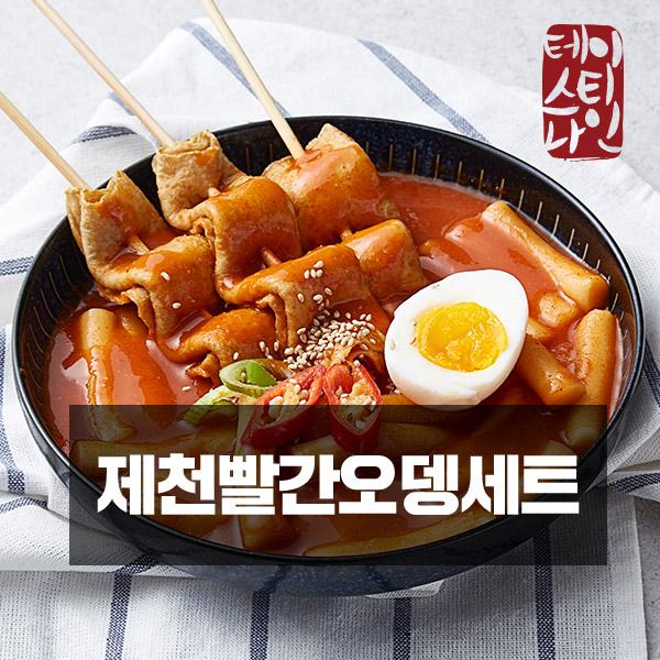  득템해요!  기타 제천빨간오뎅 13팩떡볶이떡튀김3종 세트3 1  파는 곳 또는 쇼핑몰 찾으세요?