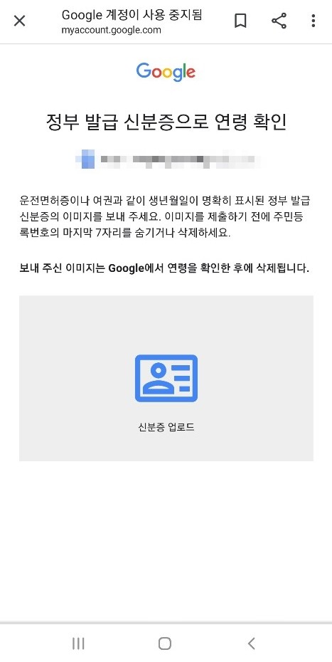 구글계정 나이제한 푸는방법(모바일) : 네이버 블로그 구글계정 나이제한 푸는방법(모바일) : 네이버 블로그