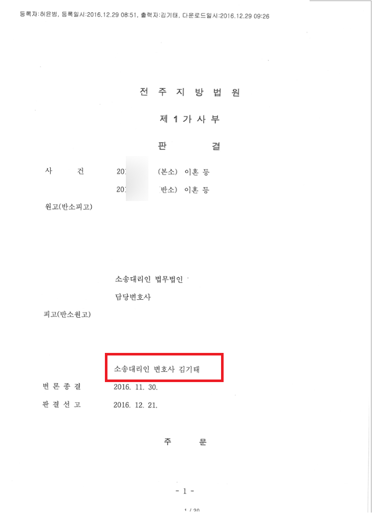 위자료와  2억 원의 재산분할 청구를 모두 기각시키고  오히려 1억 원을 받아낸 사례
