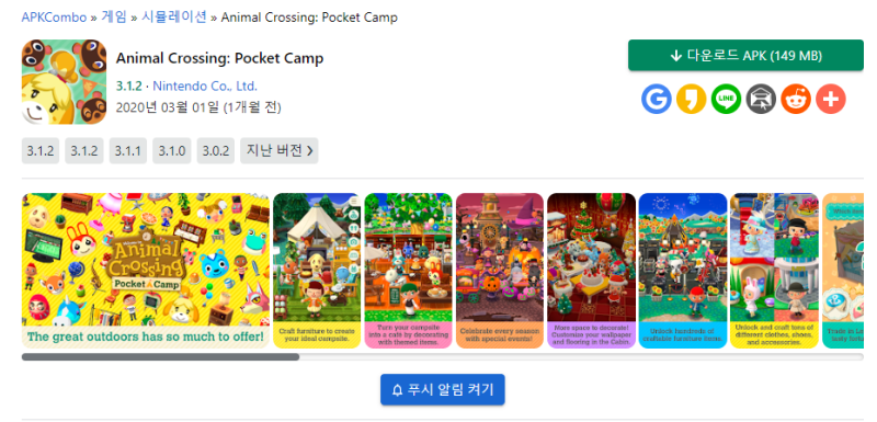모바일 동물의숲 포켓캠프 Apk 다운로드 / 닌텐도 어카운트 미국 계정 만드는법 : 네이버 블로그