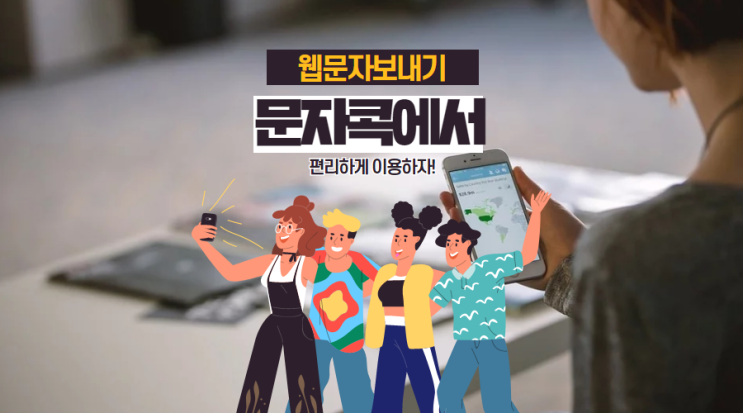  선거문자발송 다양한 혜택까지 챙겨봐요